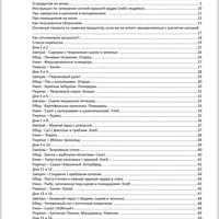 Сборник меню 8