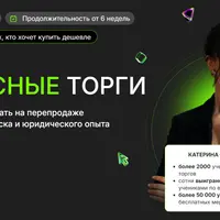 Безопасные торги