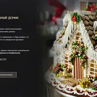 Сказочный пряничный домик