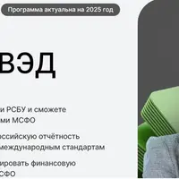 Основы МСФО и ВЭД