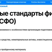 Международные стандарты финансовой отчетности (МСФО)