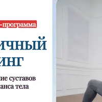 Физиологичный стретчинг