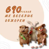 Веселые обжорки