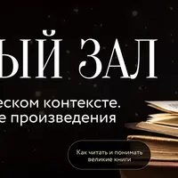 Читальный зал