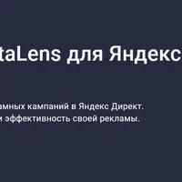 Простой дашборд DataLens для Яндекс Директ