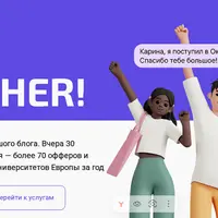 Поступление за границу