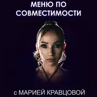 Меню по совместимости продуктов на 14 дней с элементами очищения