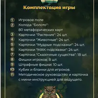 Психологическая игра Путь через болото