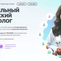 Доказательный клинический нутрициолог. Блок 4