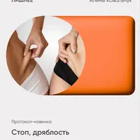 Стоп, дряблость