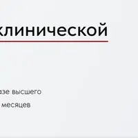 Клиническая психология. Профессиональная переподготовка
