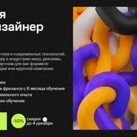 Профессия моушн-дизайнер в 2D и 3D