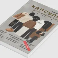 Зимний гайд для взрослых