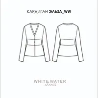 Кардиган Эльза