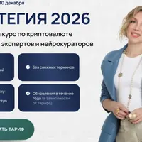 Стратегия 2026