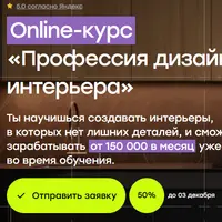 Профессия дизайнер интерьера