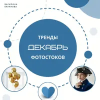 Онлайн-созвоны с ответами и новыми темами 2 раза в месяц (декабрь 2025)