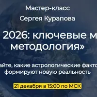 Прогноз 2026: ключевые моменты и методология