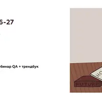 Трендбук: Интерьер 2026-27