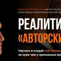 Реалити «Авторский ремень»