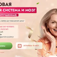 Здоровая нервная система и мозг. Версия 2.0