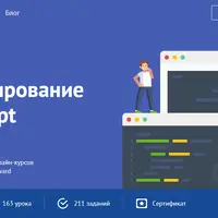 Программирование на JavaScript