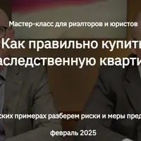 Как правильно купить наследственную квартиру