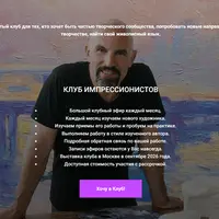 Клуб импрессионистов 25-26