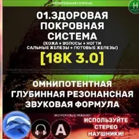 Покровная система 3.0