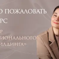 Тренер функционального фейсбилдинга