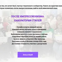 После импрессионизма. Лаборатория стилей