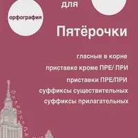 Пятёрочки для пятёрочки. Часть 1 + Часть 2