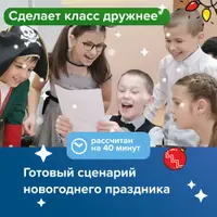 Квест на класс «Фабрика Деда Мороза»