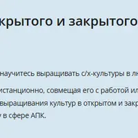 Агротехнологии открытого и закрытого грунта