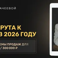 Три маршрута к доходу в 2026 году