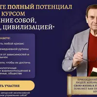 Управление собой, страной, цивилизацией