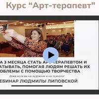 Арт-терапевт