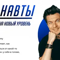 Астронавты