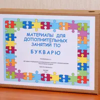 Методика проведения дополнительных занятий при изучении Букваря