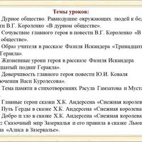 Уроки литературы. 5 класс. 4 четверть