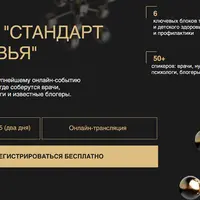 Стандарт здоровья. Форум