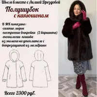 Полушубок с капюшоном