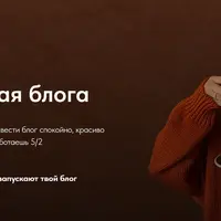 Мастерская блога