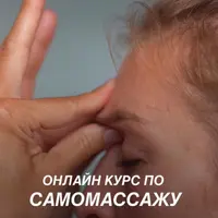 Сам себе массажист