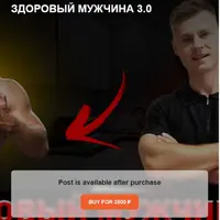 Здоровый мужчина 3.0