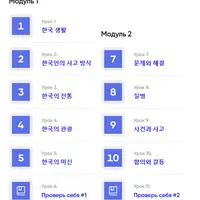 Корейский язык. Уровень 4