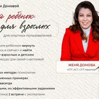 Внутренний ребенок: руководство для взрослых