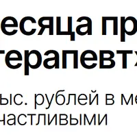 Духовный терапевт