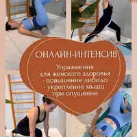 Пробуждение женской энергии с помощью йогатерапии