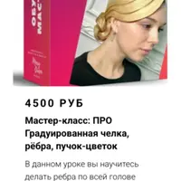 Градуированная челка, ребра, пучок-цветок